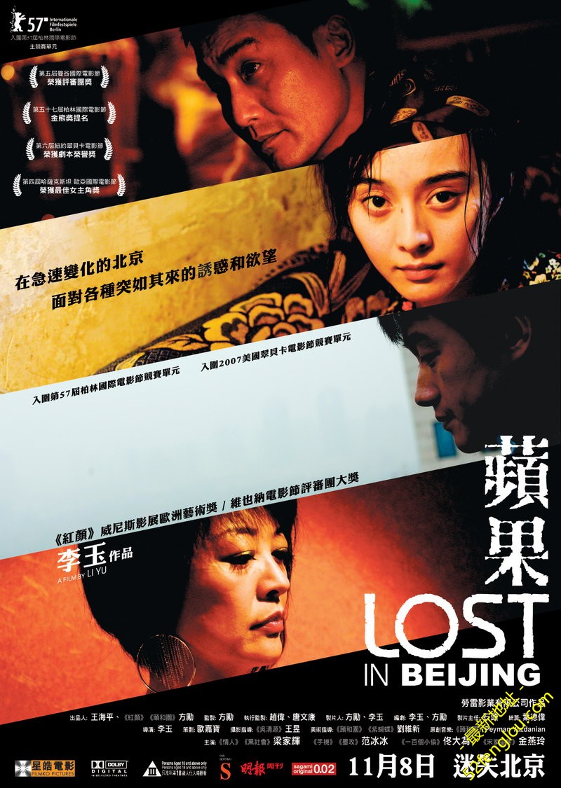 800full-lost-in-beijing-poster39771.jpg
