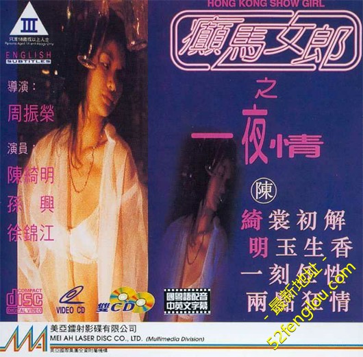 HongKongShowGirl1996-1-bf339c.jpg