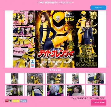 (AfestaVR)(GHVR-05)【VR】銀河特捜デイトナレンジャー