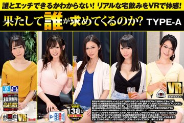 (お夜食カンパニー)(oycvr00025a)【VR】HQ超激的高画質 果たして誰が求めてくるのか？突然出来た義理の姉はちょっとエッチでお酒大好TYPE-A