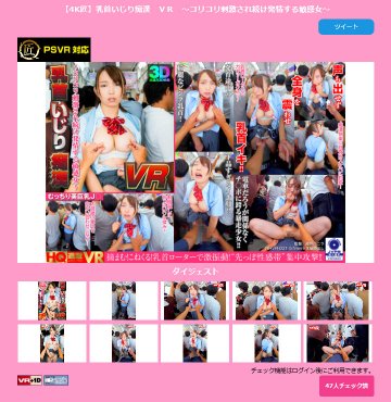 (AfestaVR)(NHVR-031-LR)【匠】乳首いじり痴漢　ＶＲ　～コリコリ刺激され続け発情する敏感女～