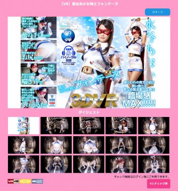 (AfestaVR)(GHVR-03)【VR】魔法美少女戦士フォンテーヌ