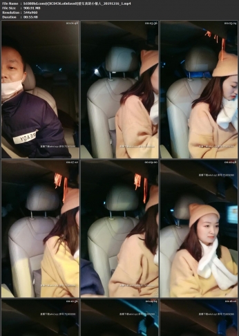 (云播)(国产主播)(XC0436)爱车震的小情人_20191216_1