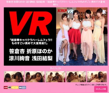 (AfestaVR)(kmp108-sasakuraan)笹倉杏 折原ほのか 涼川絢音 浅田結梨　「超豪華キャバクラハーレムフェラ!!ものすごい責めで大量発射!!」