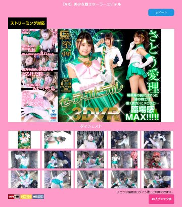 (AfestaVR)(GHVR-06)【VR】美少女戦士セーラーユピテル