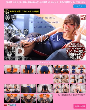 (AfestaVR)(CRVR136-4K)【4K】水川スミレ 美脚×競泳水着×パンスト眼鏡 VR スレンダー美乳の眼鏡ギャルと中出しSEX