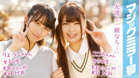 (HD1080P H264)(SOD)(1mmgh00069)りょうこ＆こころ 女子○生 マジックミラー号で2人仲良くおっぱいもみもみインタビュー！