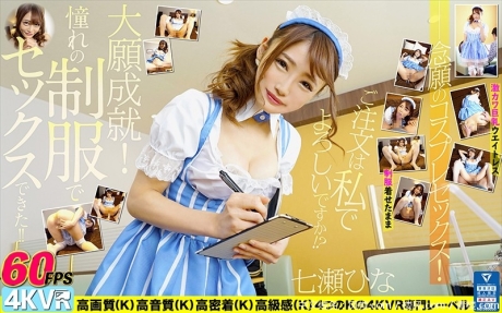 DOVR-070 【VR】VRドラマ 大願成就！憧れの制服でセックスできた！ 七瀬ひな