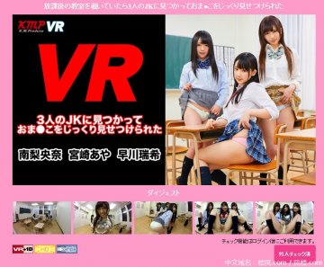 (AfestaVR)(KVR1705-24)放課後の教室を覗いていたら3人のJKに見つかっておま こをじっくり見せつけられた
