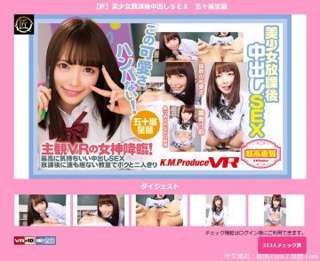 (AfestaVR)(EXVR-066)【匠】美少女放課後中出しＳＥＸ　五十嵐星蘭