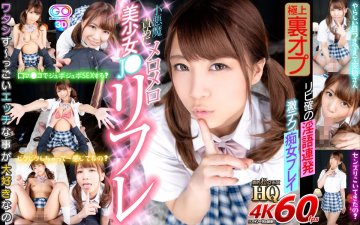 (云播)(ブイワンVR)(h_1127gopj00460)【VR】HQ60fps 美少女Jリフレ リピ確の淫語連発 激テク痴女プレイ
