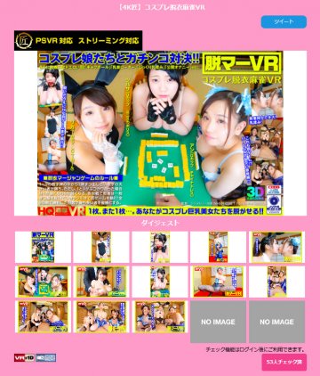 (AfestaVR)(NHVR-036-LR)【匠】コスプレ脱衣麻雀VR