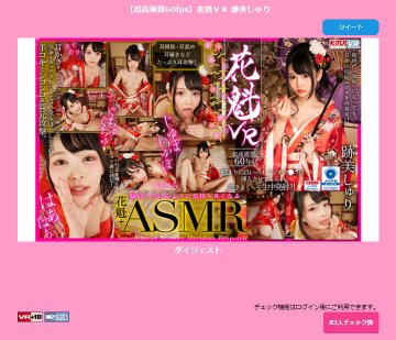 (AfestaVR)(V310313-LR)【超高画質60fps】花魁ＶＲ 跡美しゅり
