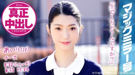 (HD1080P H264)(SOD)(1mmgh00072)あいり（20） ナース マジックミラー号 きれいで軟体なナースさんに膣奥深くにたっぷり中出ししちゃいました！