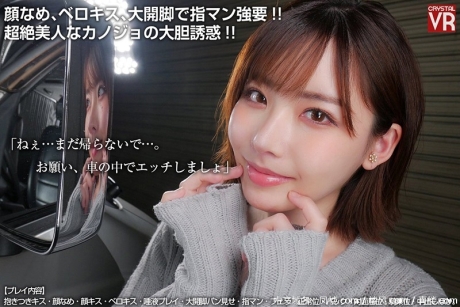 CRVR-146 【VR】深田えいみ カーセックスVR 躊躇するあなたをスレンダー美女がベロテク誘惑！