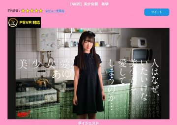 (AfestaVR)(WOW-077-LR)【匠】美少女愛　あゆ