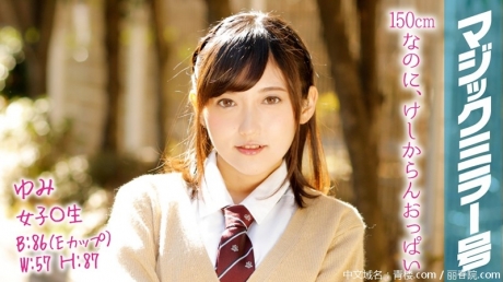 (HD1080P H264)(SOD)(1mmgh00063)ゆみ マジックミラー号でおっぱいモミモミインタビュー デートの時にお母さんの下着をこっそり借りて怒られる！